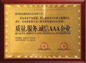 3A企業(yè)證書